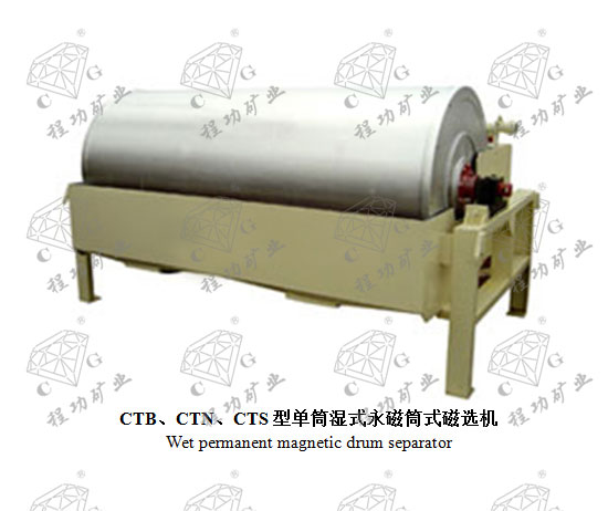 CTB、CTN、CTS型單筒濕式永磁筒式磁選機(jī) Wet permanent magnetic drum separator